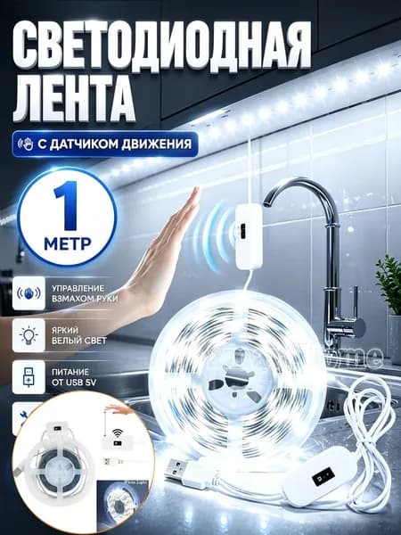 Светодиодная лента, IP20, Белый, 1 шт