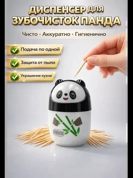Контейнер для зубочисток диспенсер Панда настольный