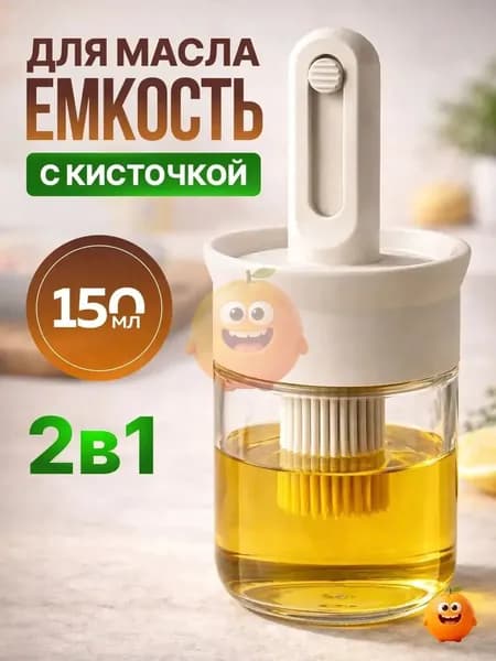 Емкость для масла, 150 мл, 1 шт