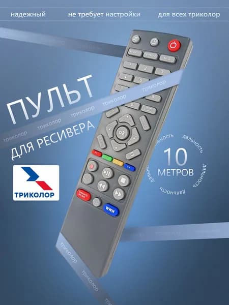 Пульт для Триколор GS 8304 (GS-8300N)