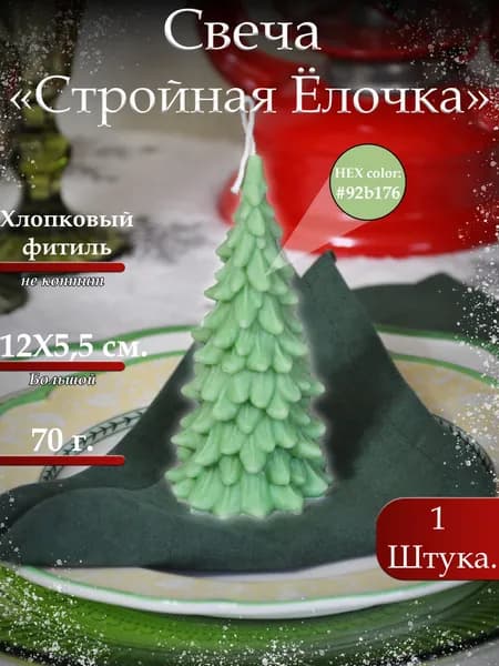 Свеча, 12 см х 5.5 см, 1 шт