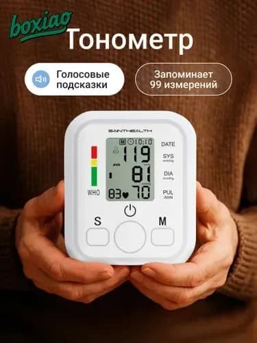 Тонометр автоматический электронный с манжетой на предплечье, цифровой измеритель артериального давления, медицинский аппарат с памятью на плечо