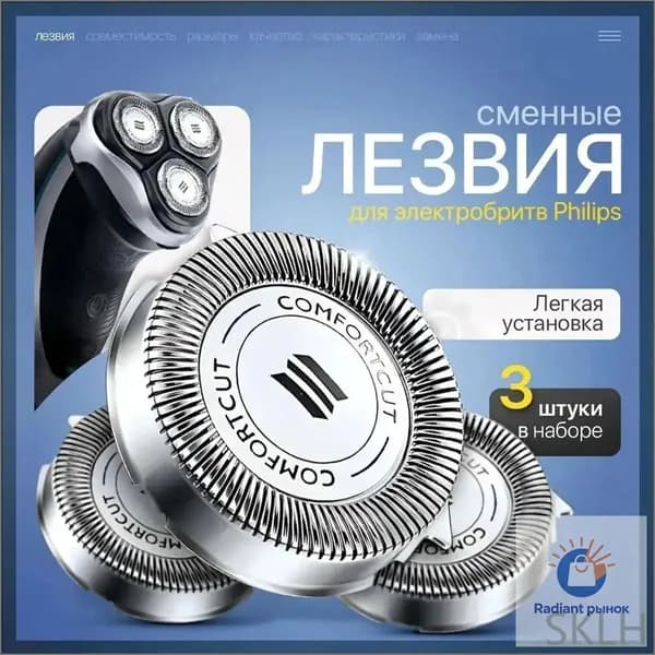 Cменные ножи-лезвия для электробритвы Philips SH30/50/52. 3 шт