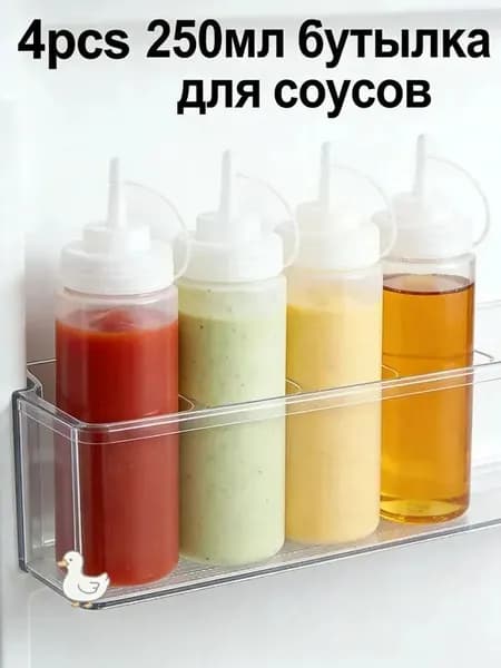 Емкость для соуса 250 мл 4 шт