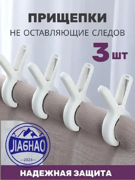 Прищепки для белья 3 шт.