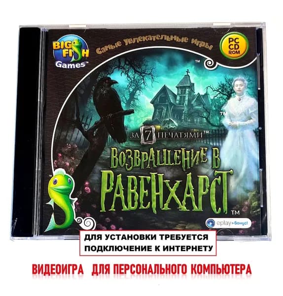 Видеоигра. За семью печатями. Возвращение в Равенхарст (2012, Jewel, PC-CD, для Windows PC, русские субтитры) квест, загадки, пазлы / 10+, серия Big Fish Games