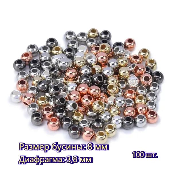 8mm / Бусины для браслета с большой апертурой /бисер для рукоделия , акриловый материал/ разноцветный
