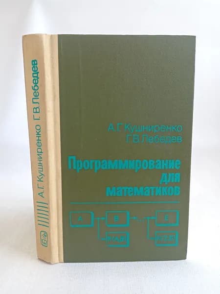 Программирование для математиков