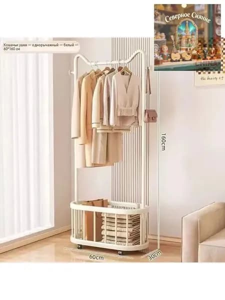 Вешалка напольная, 160 см х 60 см х 30 см