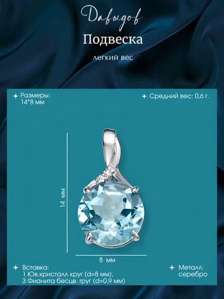 Подвеска серебро 925 женская на шею с камнем с камнем топазом