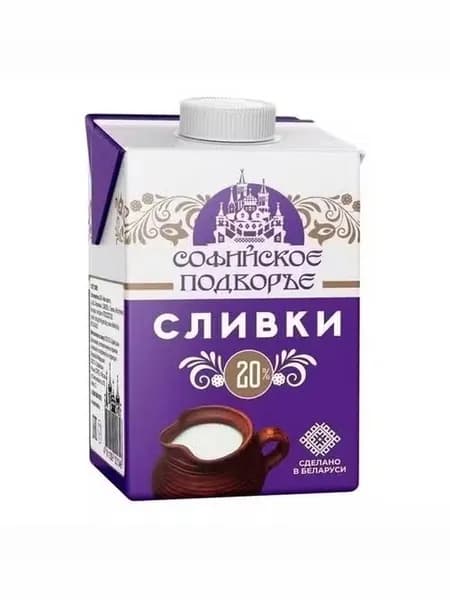 Сливки Софийское подворье питьевые ультрапастеризованные 20% БЗМЖ 500 г