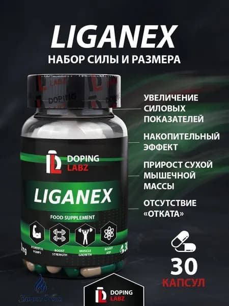 Лиганекс Doping Labz Liganex LDX 12 мг, 30 капсул