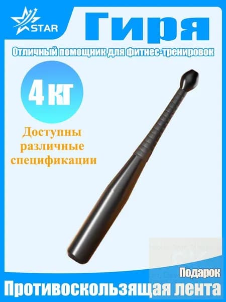 гиря Цельная, 4 кг