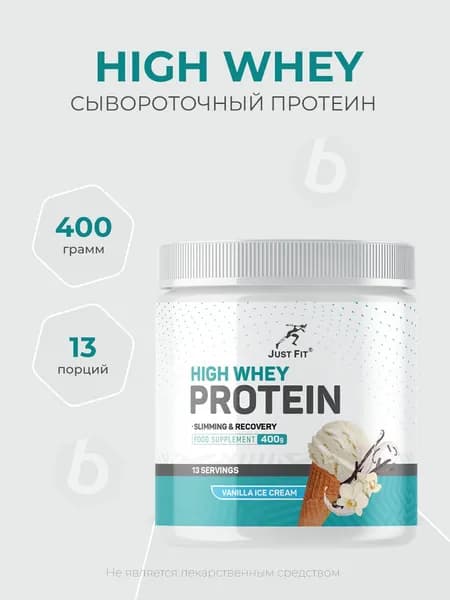Протеин сывороточный, Just fit High Whey 100% Natural Protein 400 грамм, Вкус Ванильное мороженое