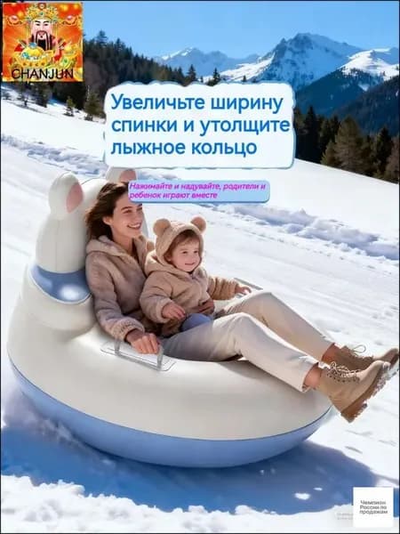 Тюбинг, диаметр: 87 см