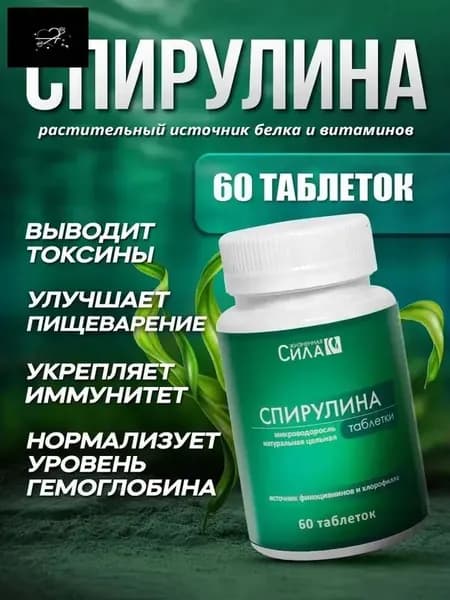 Спирулина 60 таблеток от НТК Жизненная Сила природный источник белка, витаминов и антиоксидантов. Для детоксикации, укрепления иммунитета и восстановления энергии