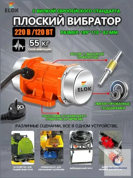 Микровибрационный двигатель ,220В/120ВТ