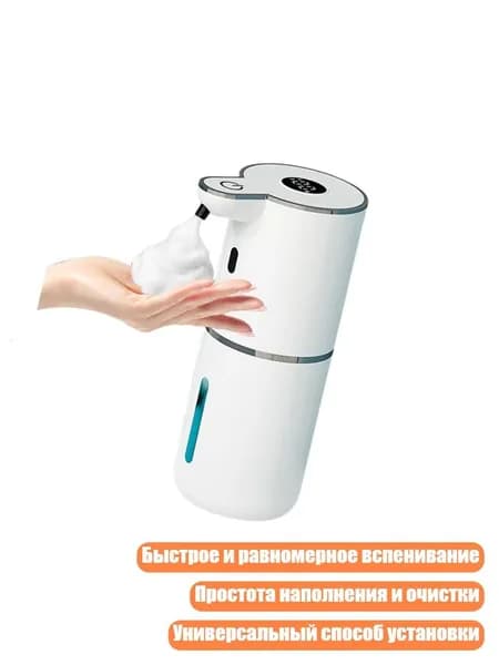 Бесконтактный дозатор мыла, - Стиль белой пены