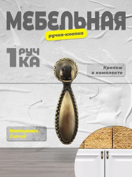 Ручка-кнопка BOYARD RC041AB.4 старинная латунь, ручка для шкафов, комодов, для кухонного гарнитура, для мебели