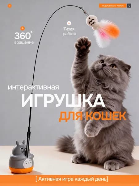 Удочка дразнилка
