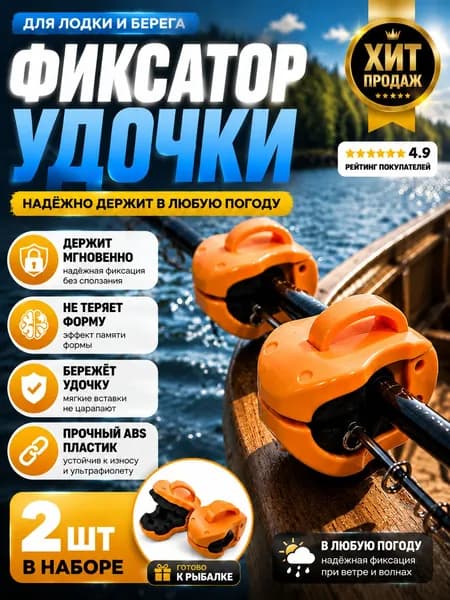 Зажим для спиннинга,держатель для удочки(2 шт)быстросъемный фиксатор для спиннинга,оранжевый