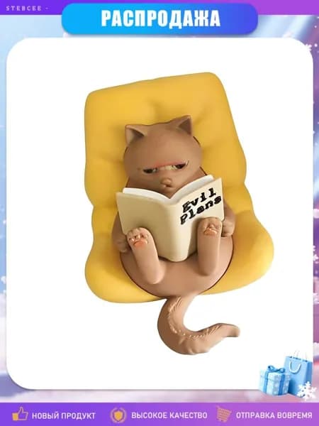 Кот с книгой