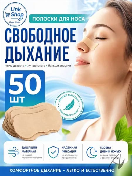 50 штук,пластырь от насморка для взрослых,синуфорте от гайморита,пластырь от насморка детский,от храпа в нос,капли для носа китайские,спрей от храпа