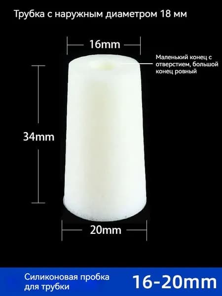 Силиконовая пробка 16-20mm ( Маленькая головка с отверстиями, большая твердая головка ) 2 шт