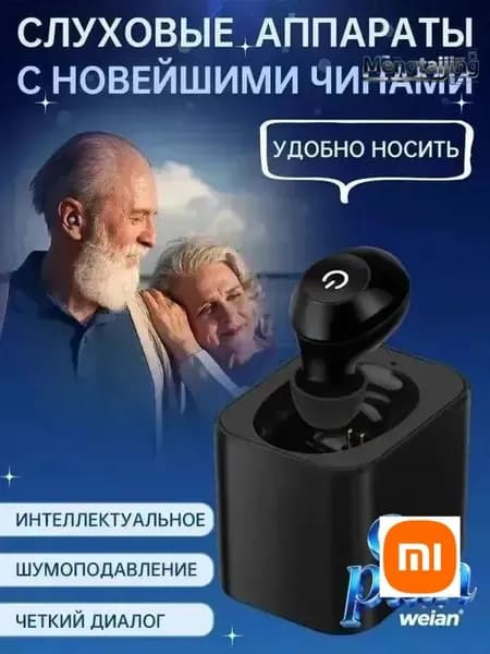 Слуховые аппараты для пожилых людей, перезаряжаемые усилители звука