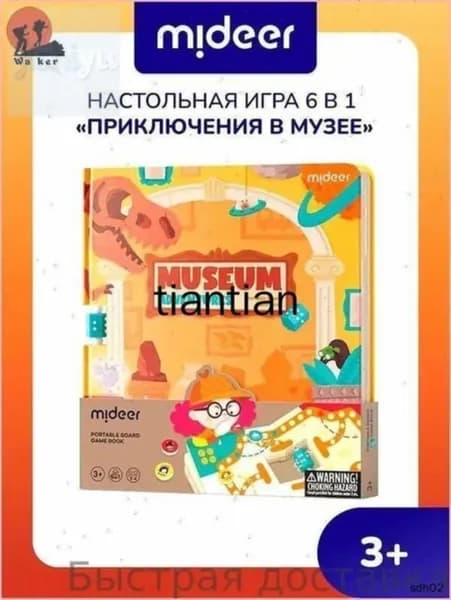 Детская игра 6в1 Музейные приключения 3 qc