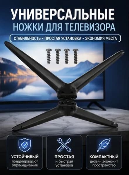 Черные пластиковые ножки подставки телевизора с двойным отверстием, универсальные, в комплекте 1 пар