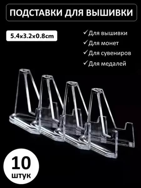 Подставка для икон 10 шт