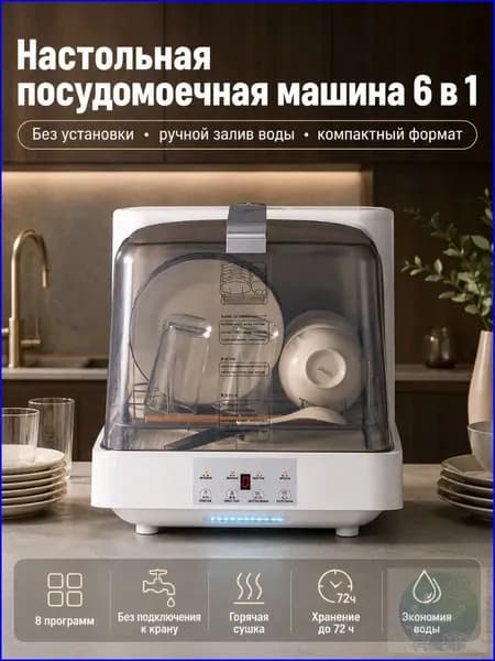 Посудомоечная машина посудомойка123, белый