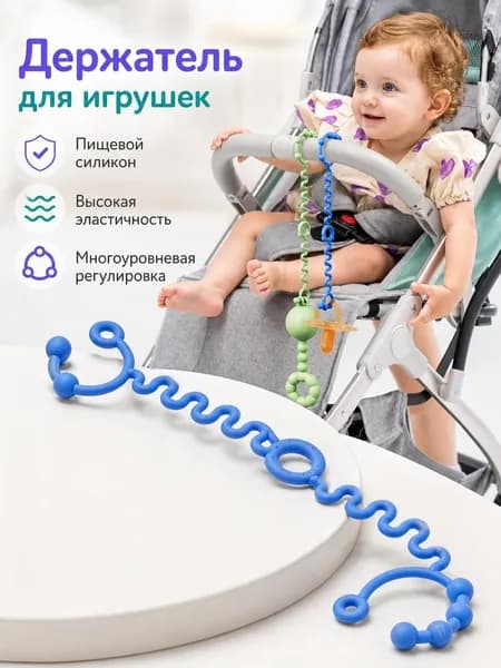 Держатель для соски пустышки. Держатели силиконовые для бутылочек и игрушек / Прищепка для соски