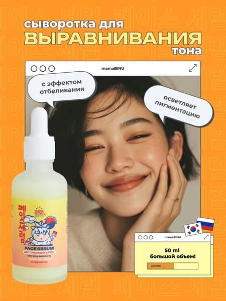 Сыворотка для лица Корея отбеливающая для комбинированной кожи от пигментных пятен для выравнивания тона с витамином C 50 мл