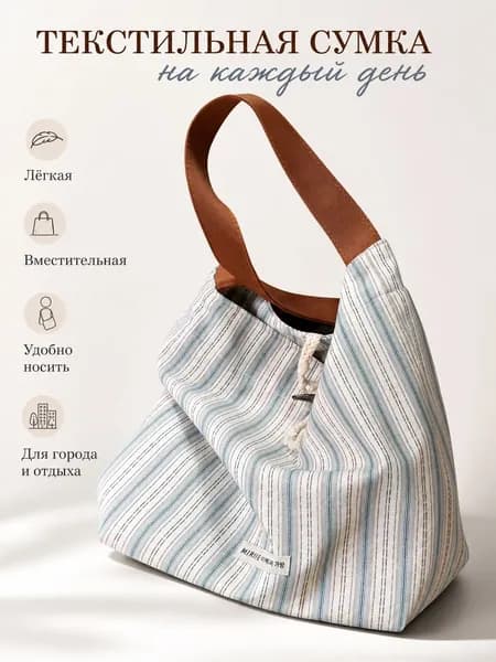 Сумка хозяйственная, школьная