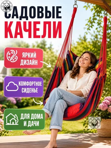 Садовые качелих13х10см