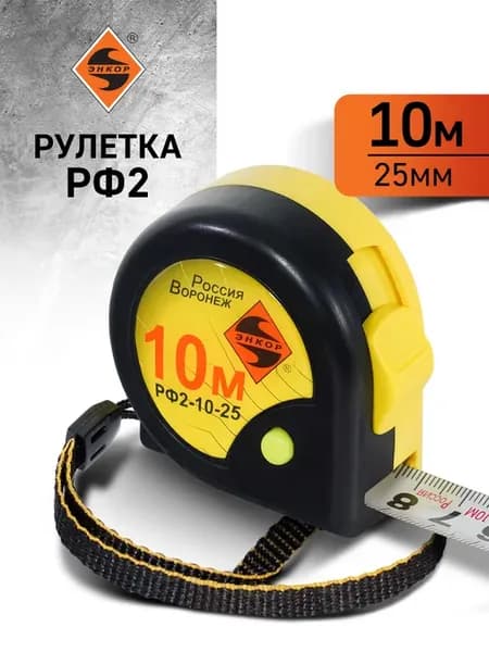Рулетка измерительная фиксатор +кнопка пауза 10м