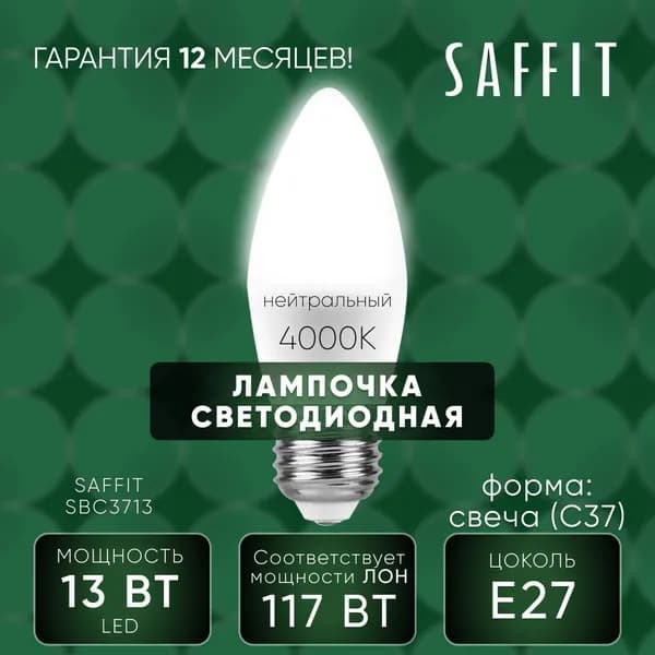 Лампа светодиодная 13W E27 4000K, Свеча, SBC3713 55167