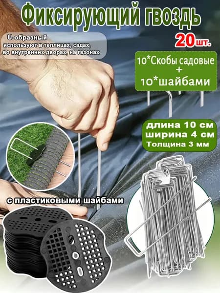 Комплект креплений100 х 40мм, Пластик, Нержавеющая сталь, 20 шт