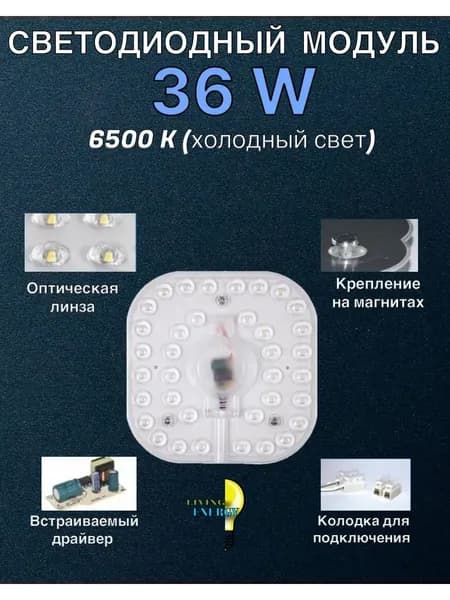 Потолочный светильник, 36 Вт