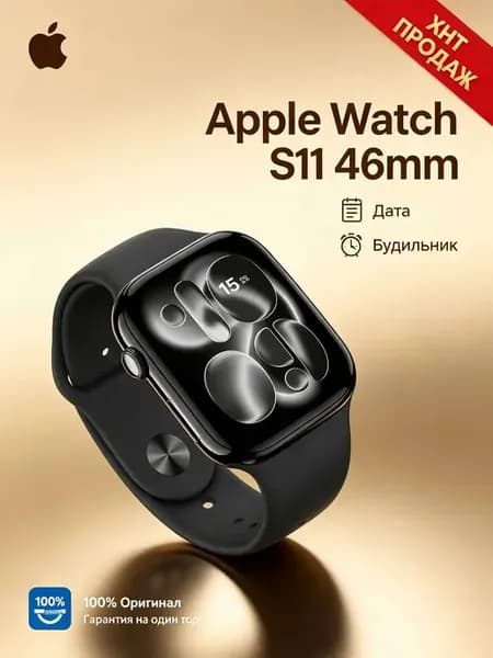 Умные часы S11 46mm – AI-тренер и сон