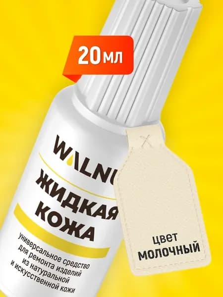 Жидкая кожа для реставрации