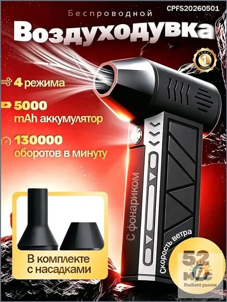 Воздуходувка Аккумуляторная,портативная воздуходувка - для ПК, авто, мангал.