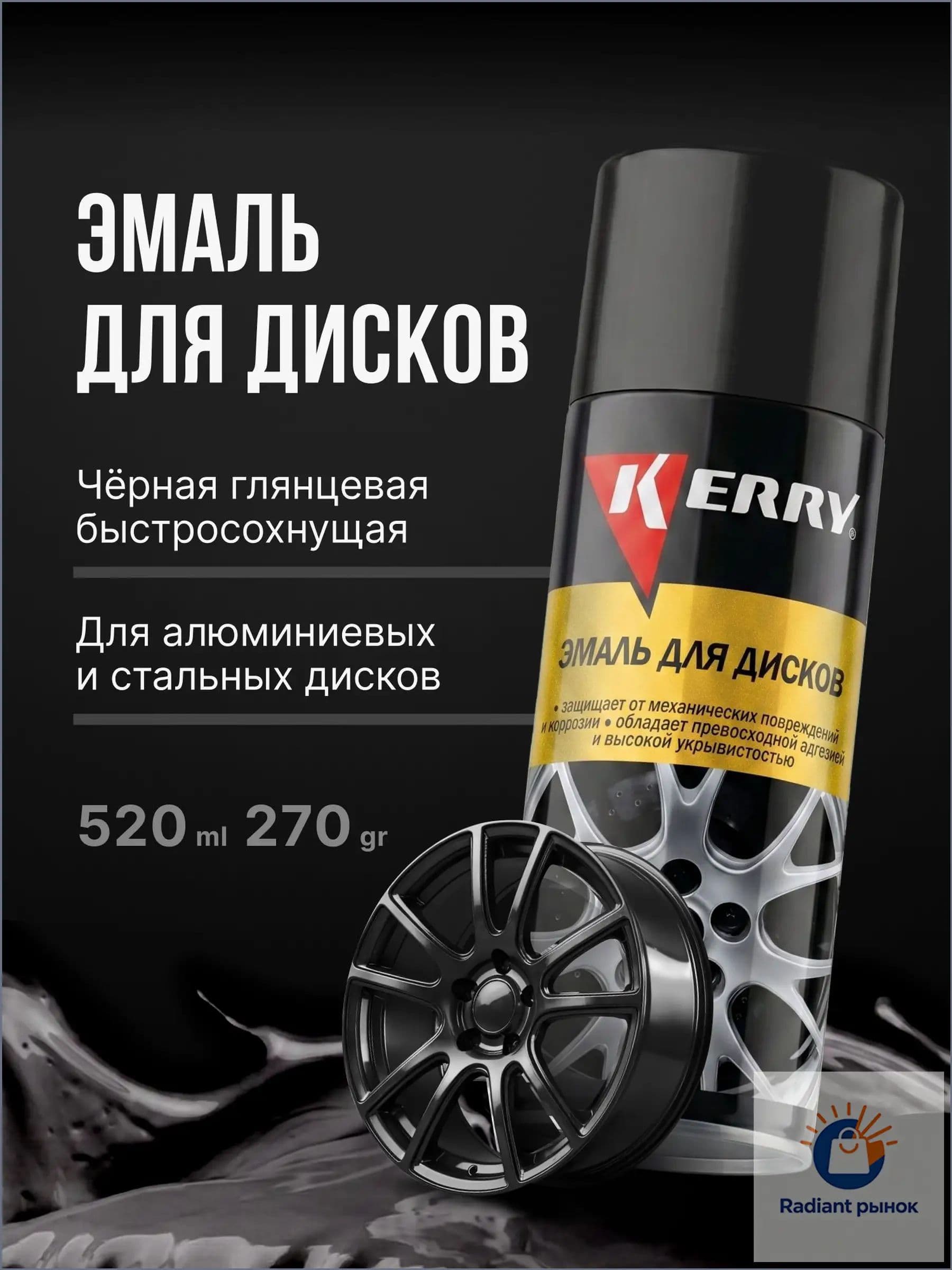 Краска автомобильная, цвет: черный, 520 мл, 1 шт.