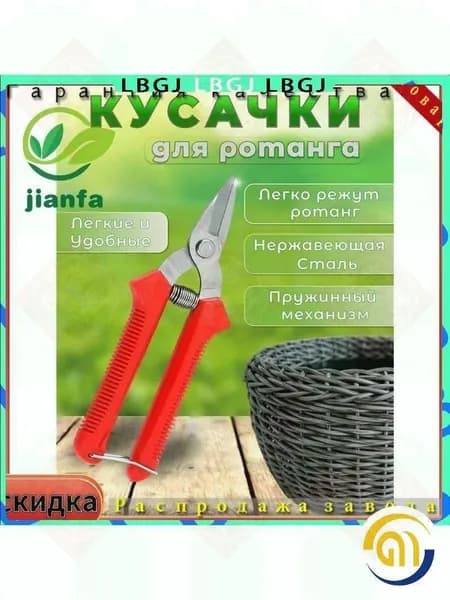 Бокорезы с красными ручками, премиум инструмент для ротанга и рукоделия