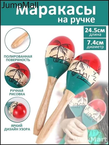 Эксклюзивные маракасы деревянные, 1 шт