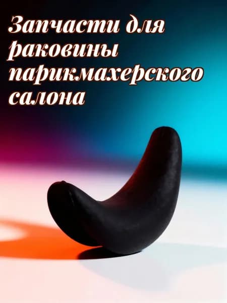 Мягкая резиновая подушка для шеи, для салонов и парикмахерских, с антискользящей основой