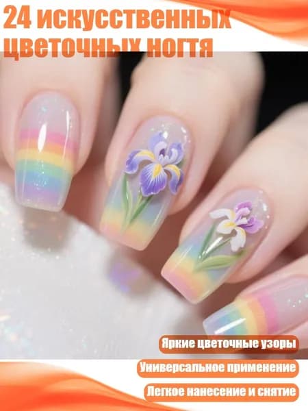 24 искусственных цветочных ногтя