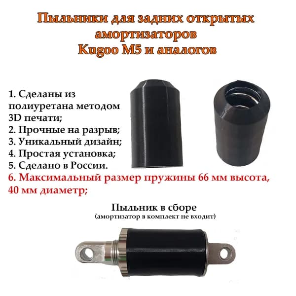 Задний пыльник (гладкий) для Kugoo M5 (2шт)